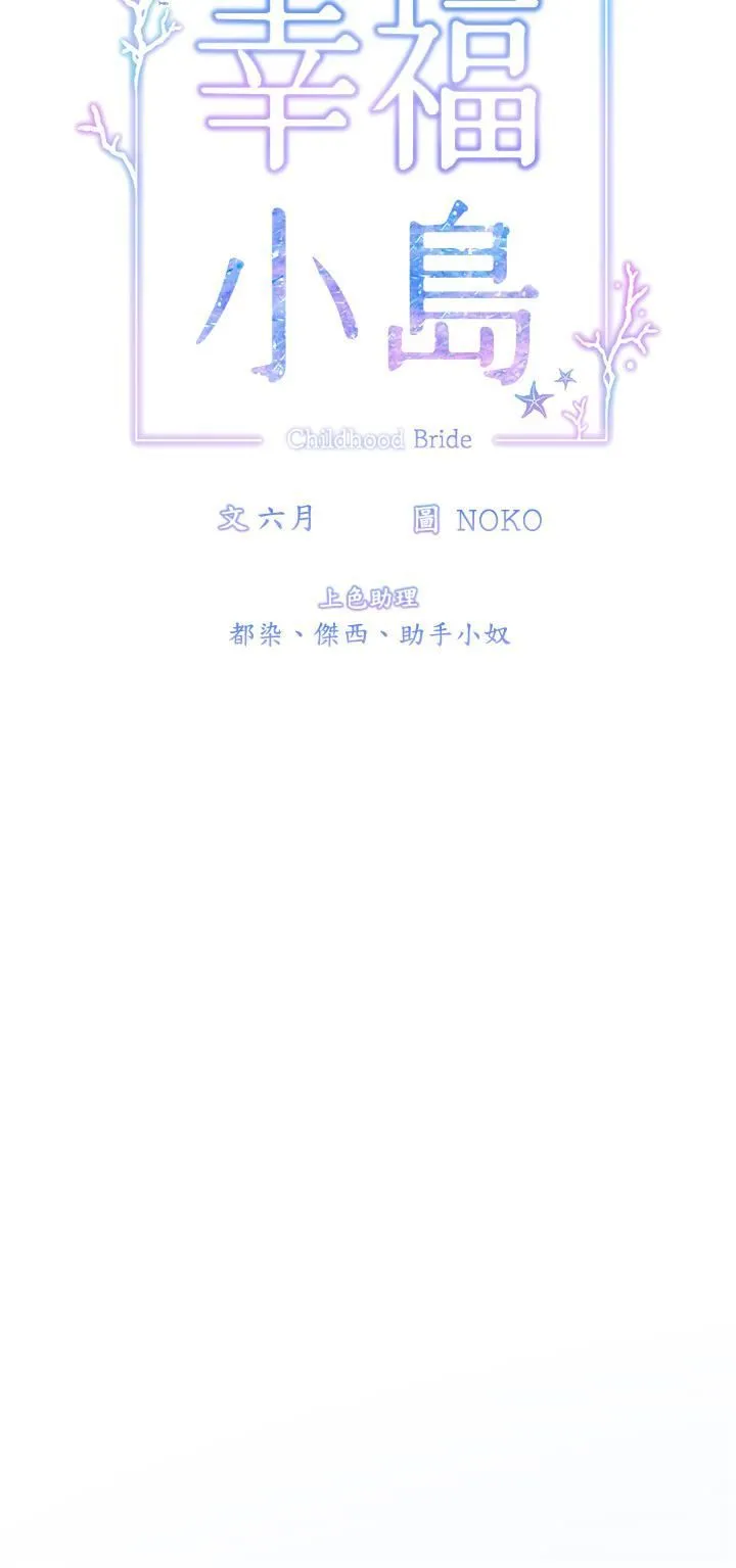 幸福小岛 - 第27话-孤男寡女共处一室 - page 5
