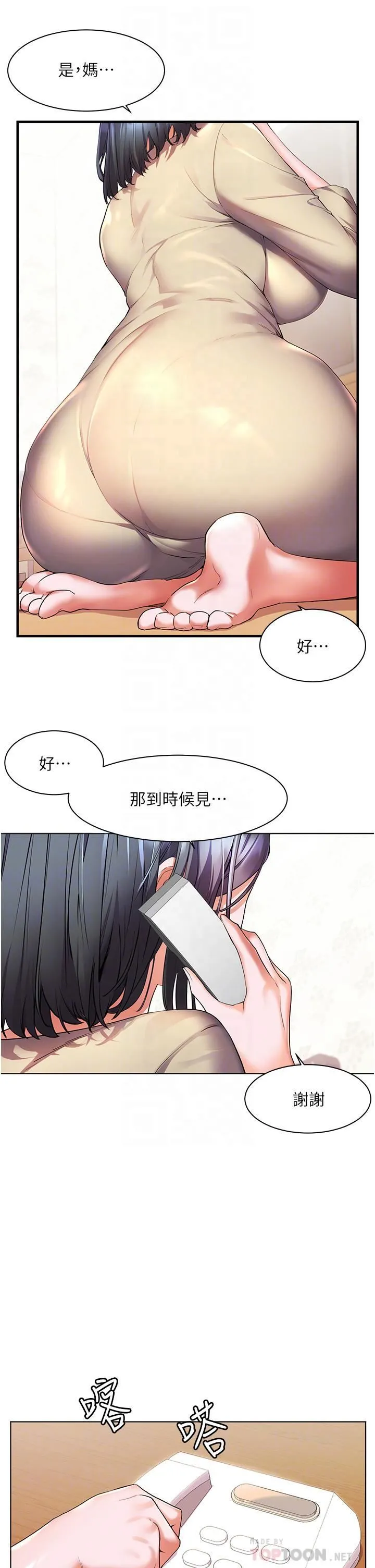 幸福小岛 - 第27话-孤男寡女共处一室 - page 6