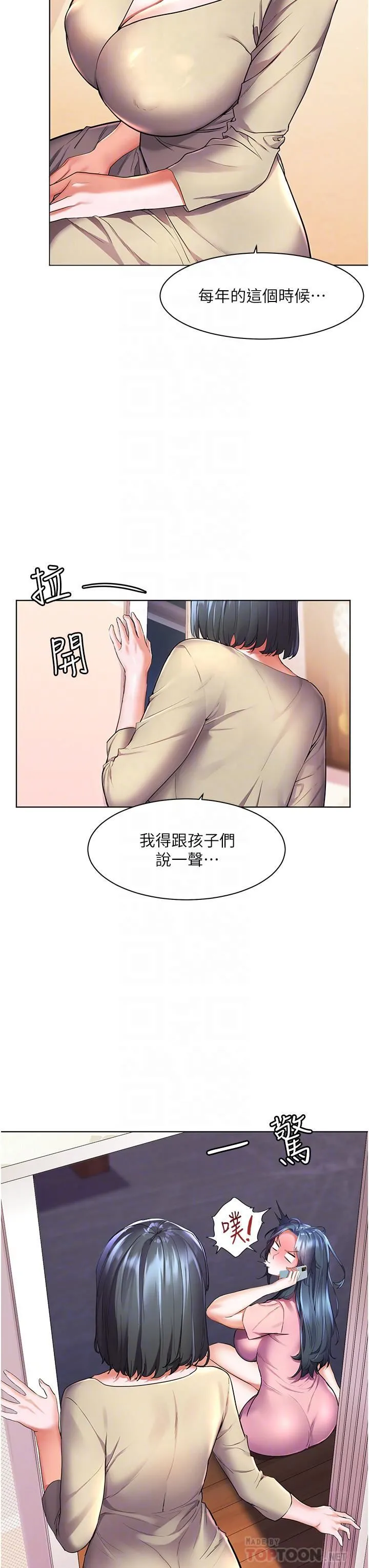 幸福小岛 - 第27话-孤男寡女共处一室 - page 8
