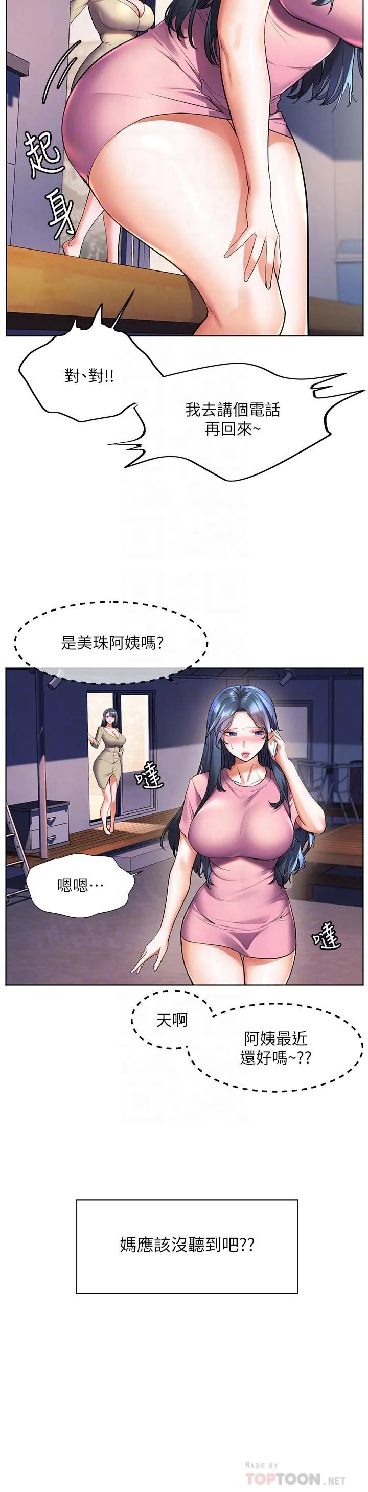 幸福小岛 - 第27话-孤男寡女共处一室 - page 10