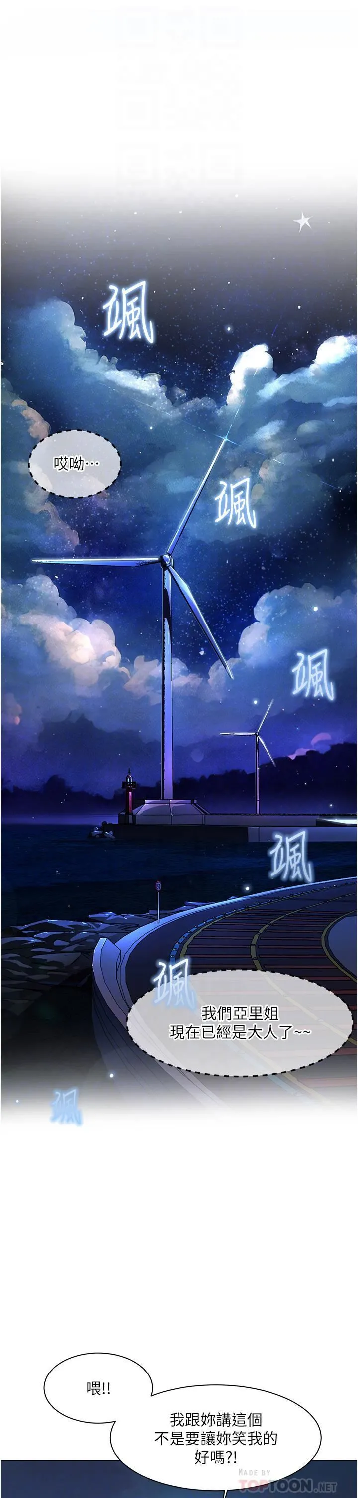 幸福小岛 - 第27话-孤男寡女共处一室 - page 12