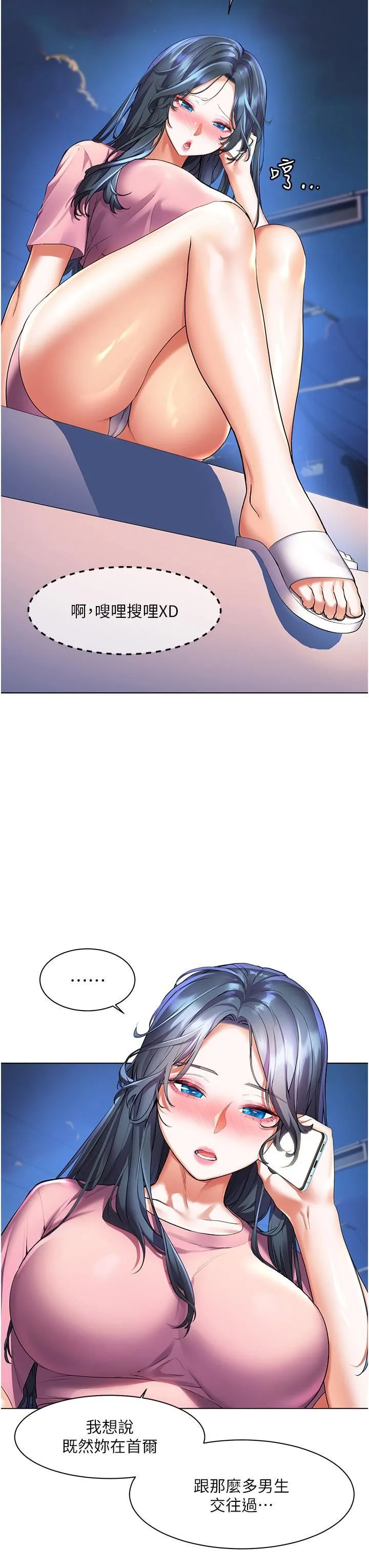 幸福小岛 - 第27话-孤男寡女共处一室 - page 13