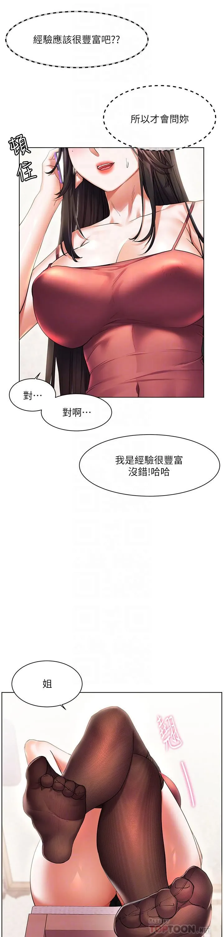 幸福小岛 - 第27话-孤男寡女共处一室 - page 14