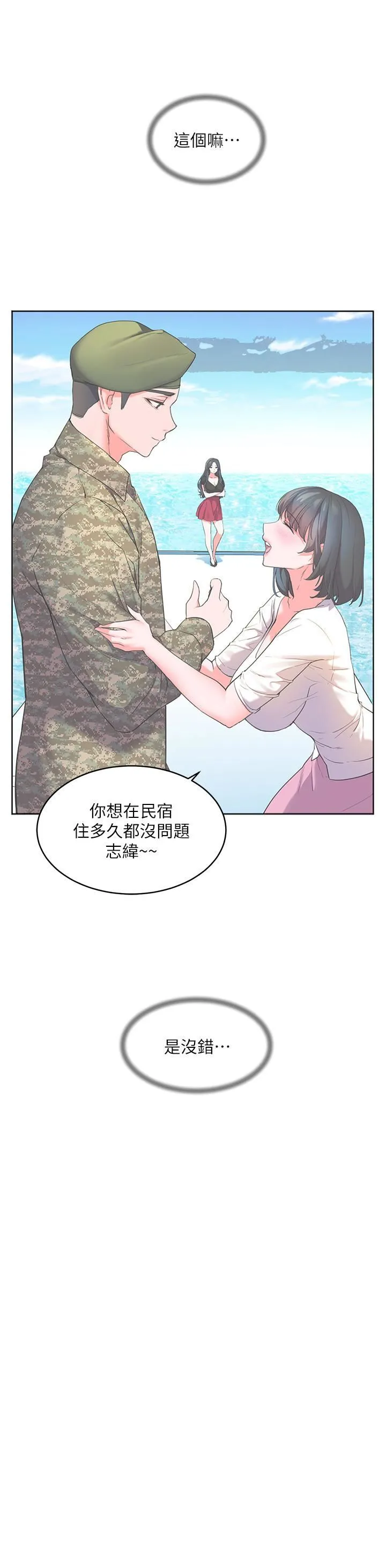 幸福小岛 - 第27话-孤男寡女共处一室 - page 20