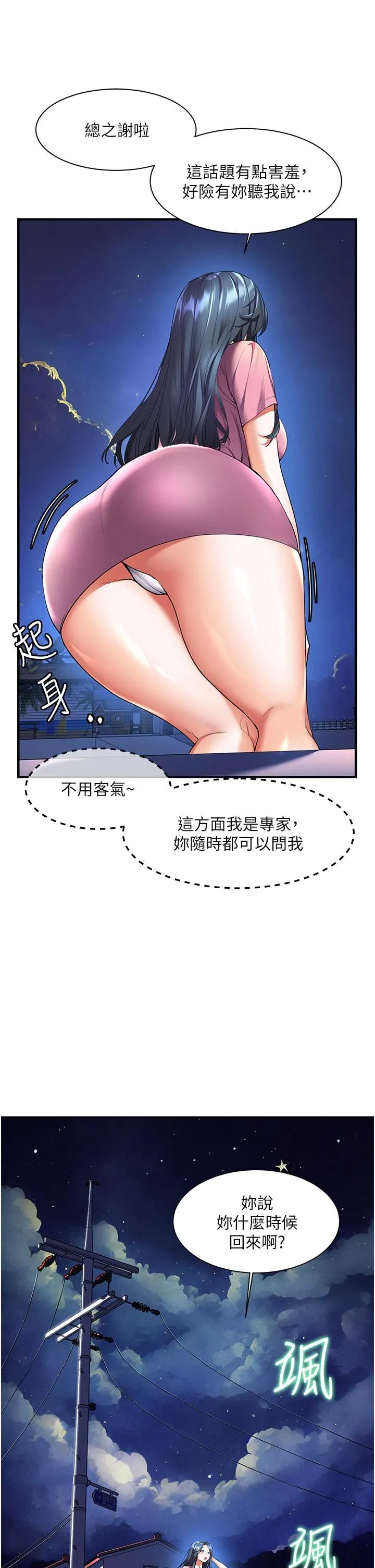 幸福小岛 - 第27话-孤男寡女共处一室 - page 21
