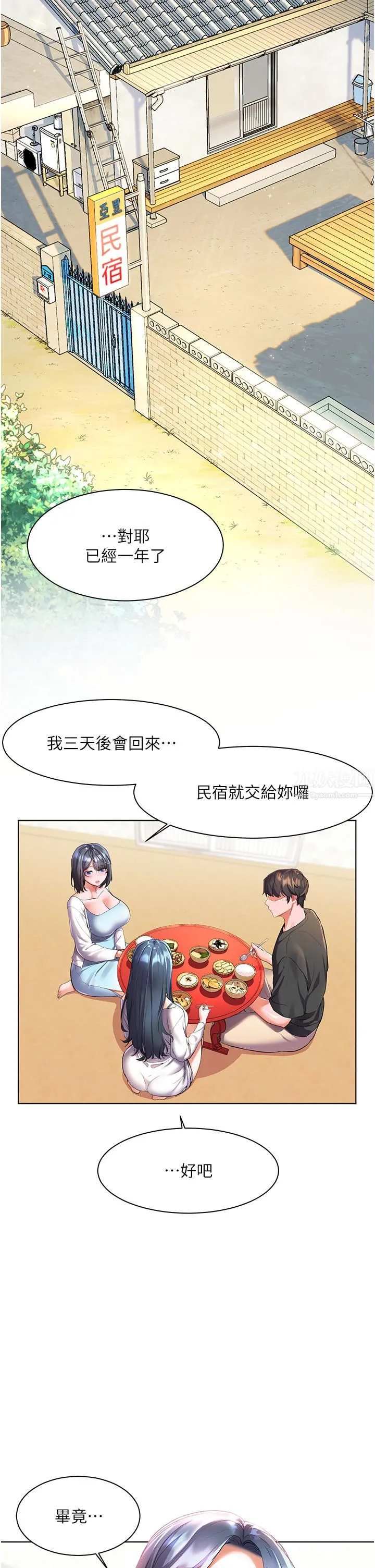幸福小岛 - 第27话-孤男寡女共处一室 - page 24