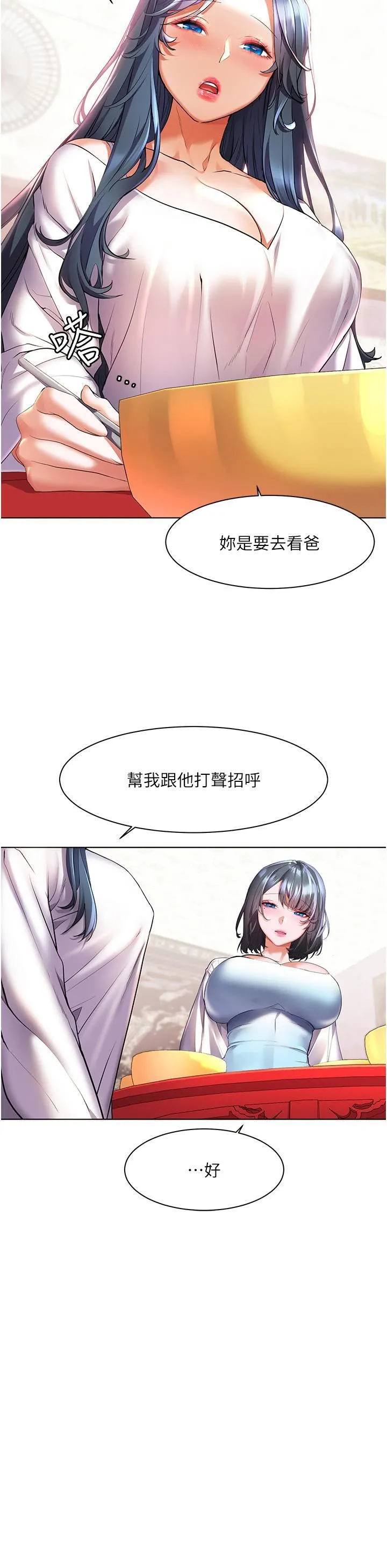 幸福小岛 - 第27话-孤男寡女共处一室 - page 25