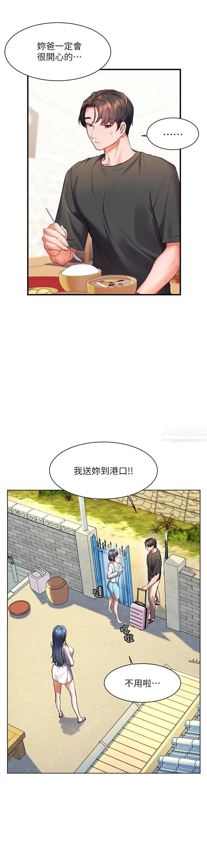 幸福小岛 - 第27话-孤男寡女共处一室 - page 26