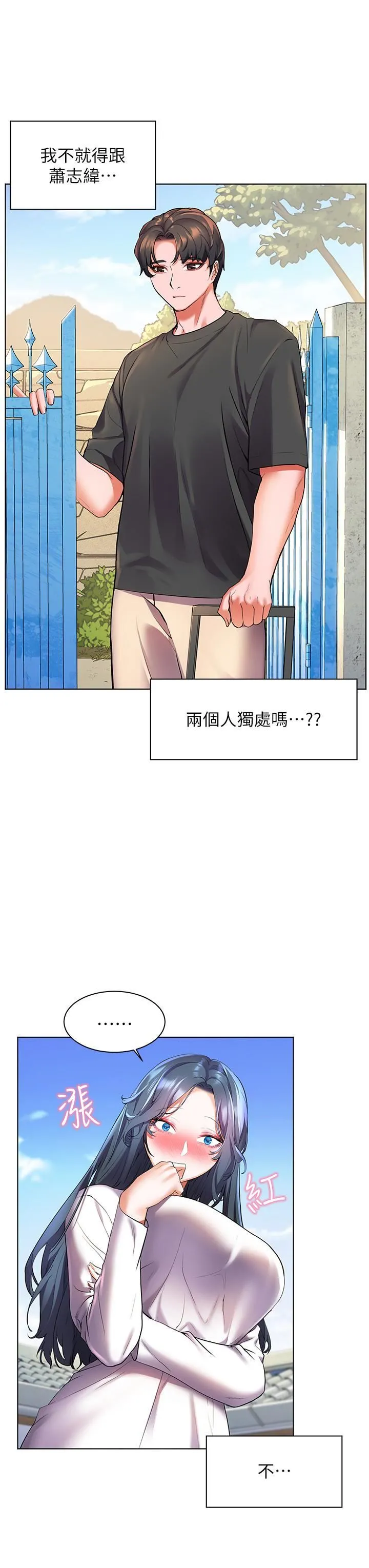幸福小岛 - 第27话-孤男寡女共处一室 - page 28