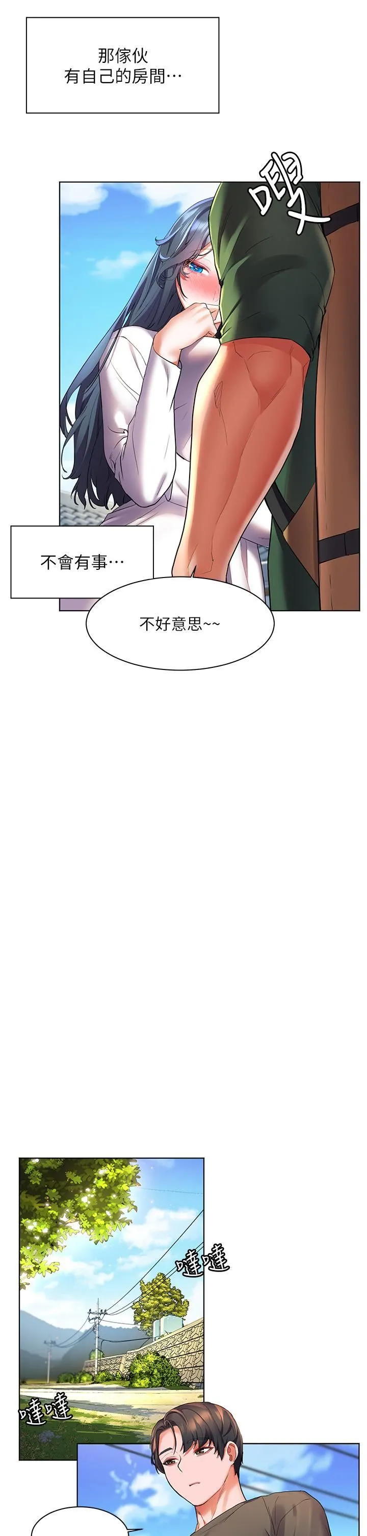 幸福小岛 - 第27话-孤男寡女共处一室 - page 29