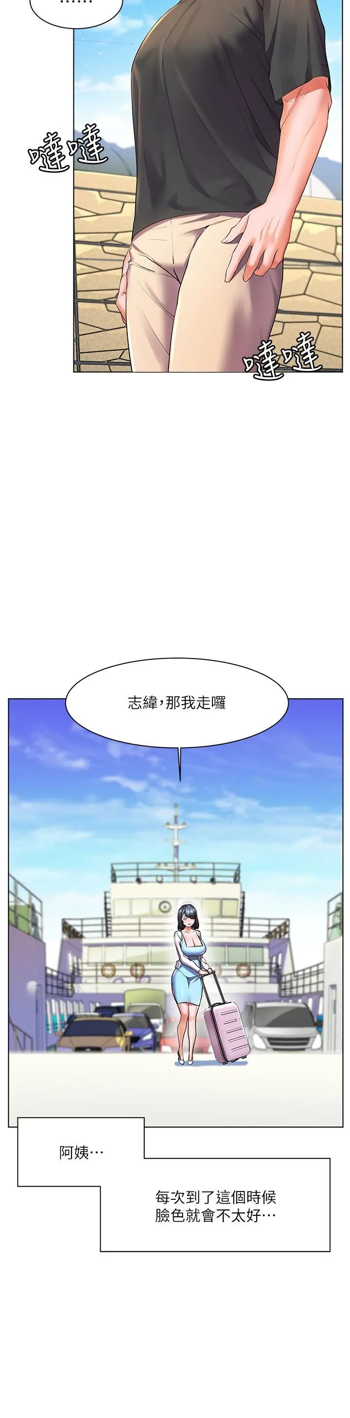 幸福小岛 - 第27话-孤男寡女共处一室 - page 30