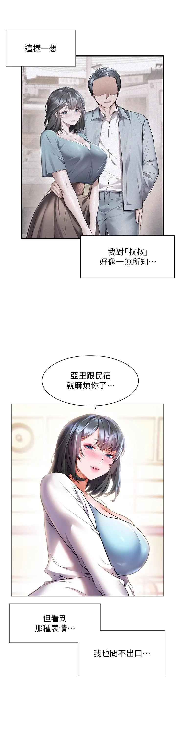 幸福小岛 - 第27话-孤男寡女共处一室 - page 31