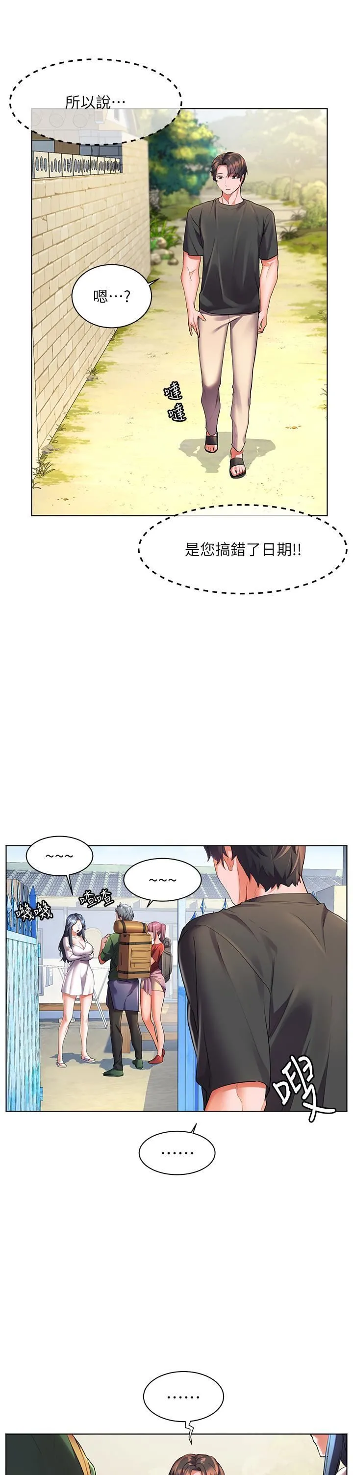 幸福小岛 - 第27话-孤男寡女共处一室 - page 32
