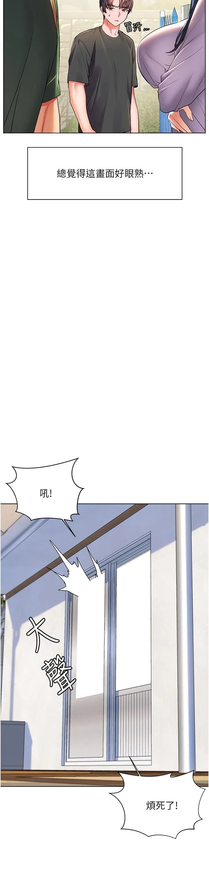 幸福小岛 - 第27话-孤男寡女共处一室 - page 33