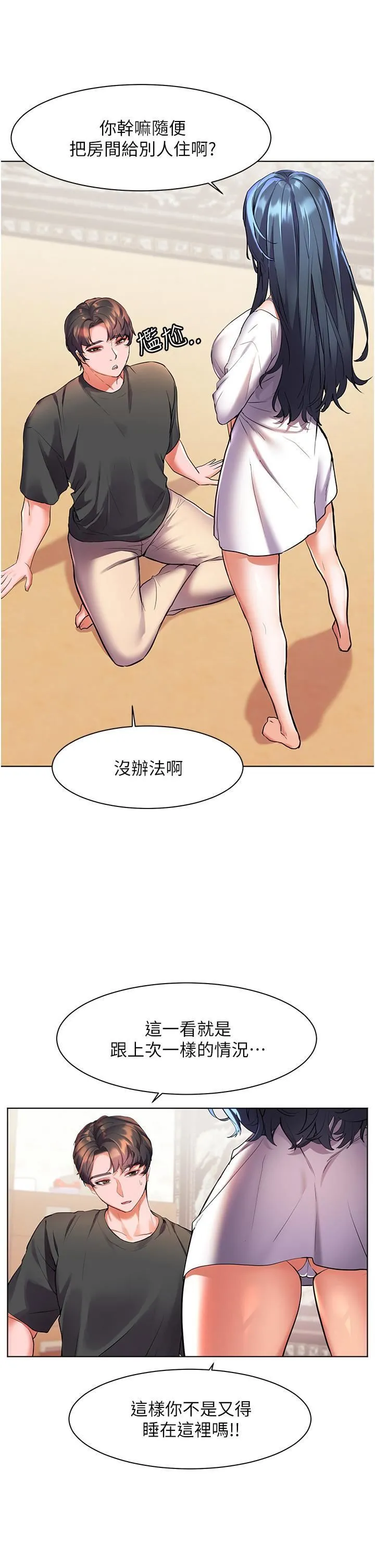 幸福小岛 - 第27话-孤男寡女共处一室 - page 34