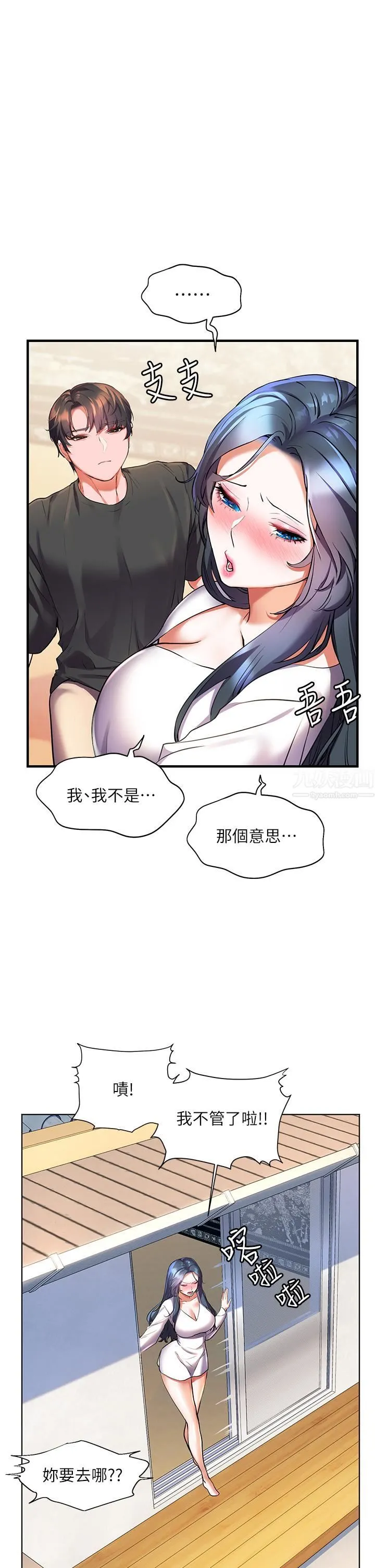 幸福小岛 - 第27话-孤男寡女共处一室 - page 36