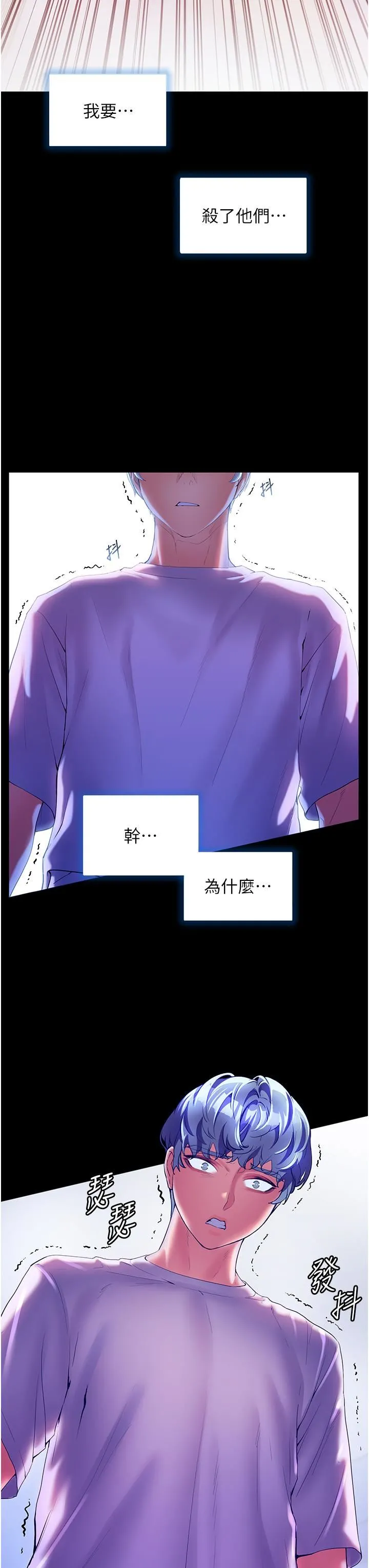 幸福小岛 - 第53话-我会攻下你身边所有女人 - page 3