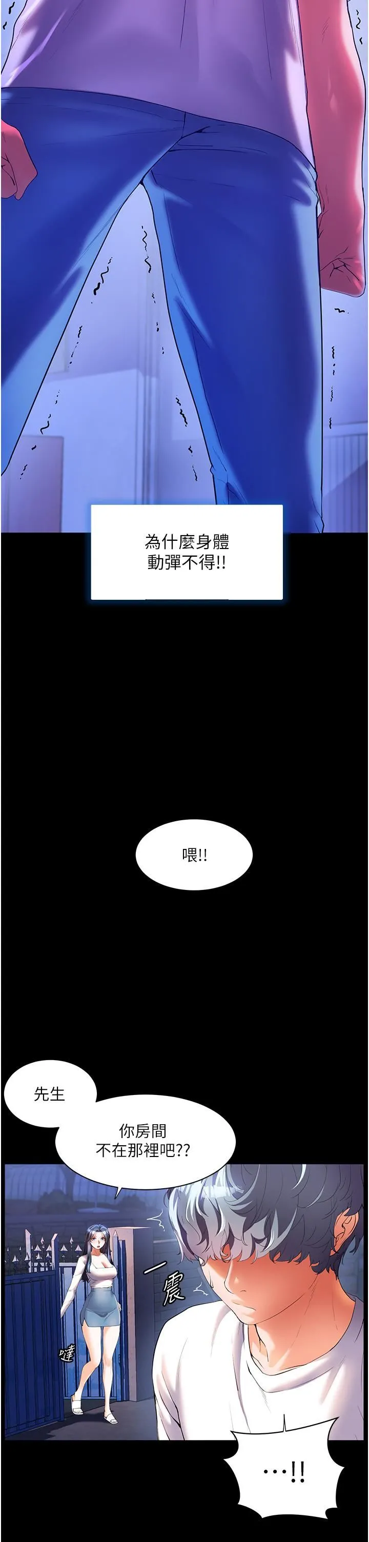 幸福小岛 - 第53话-我会攻下你身边所有女人 - page 4