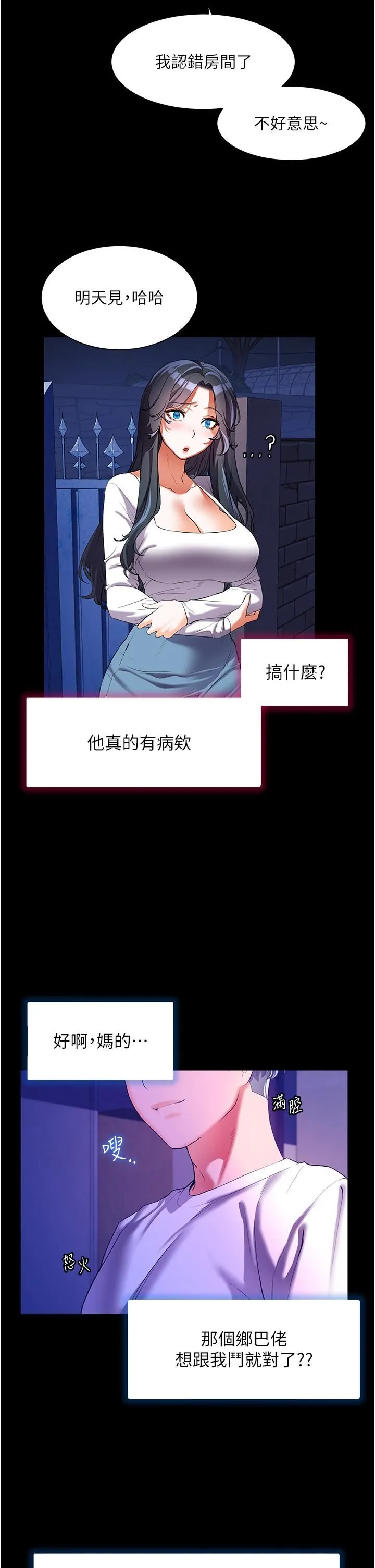 幸福小岛 - 第53话-我会攻下你身边所有女人 - page 7