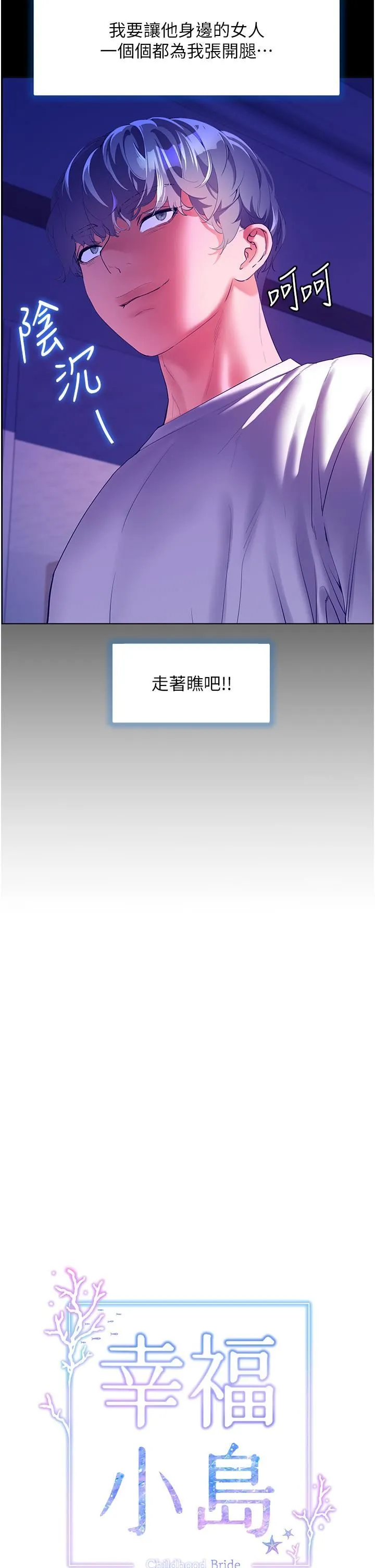 幸福小岛 - 第53话-我会攻下你身边所有女人 - page 8