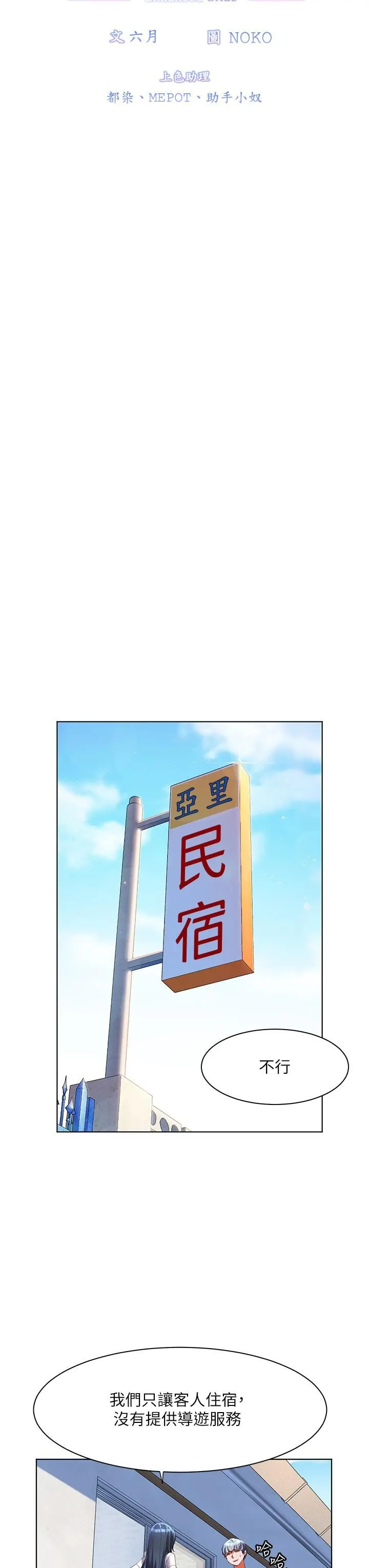 幸福小岛 - 第53话-我会攻下你身边所有女人 - page 9