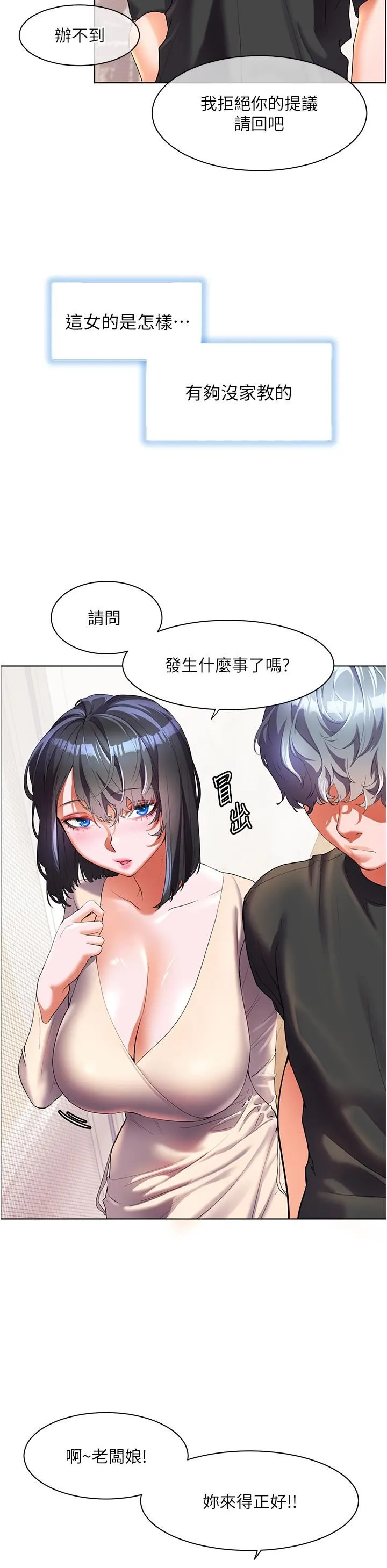 幸福小岛 - 第53话-我会攻下你身边所有女人 - page 11