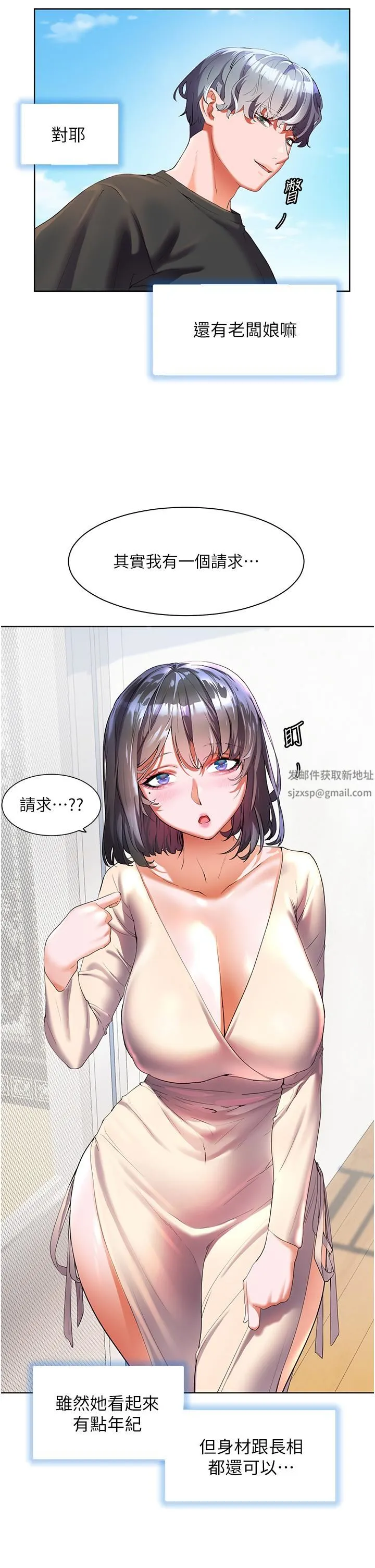 幸福小岛 - 第53话-我会攻下你身边所有女人 - page 12