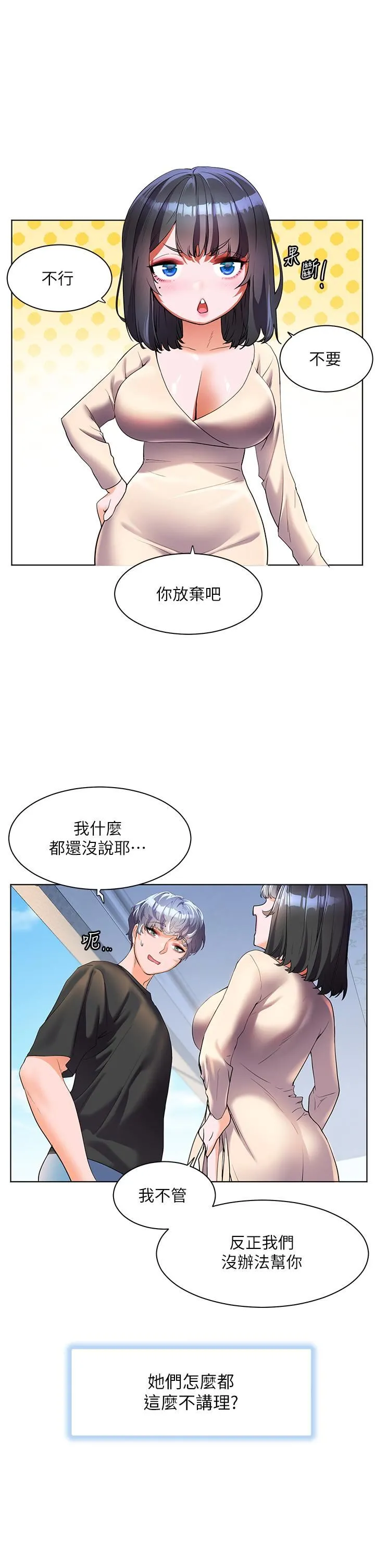 幸福小岛 - 第53话-我会攻下你身边所有女人 - page 13