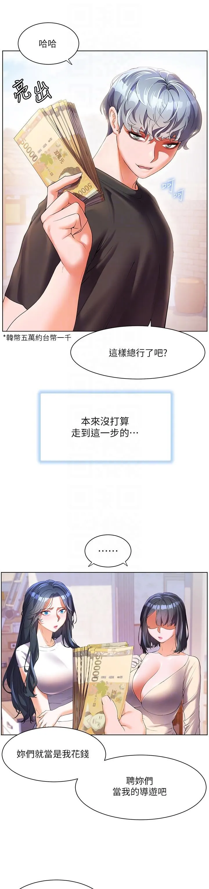 幸福小岛 - 第53话-我会攻下你身边所有女人 - page 14