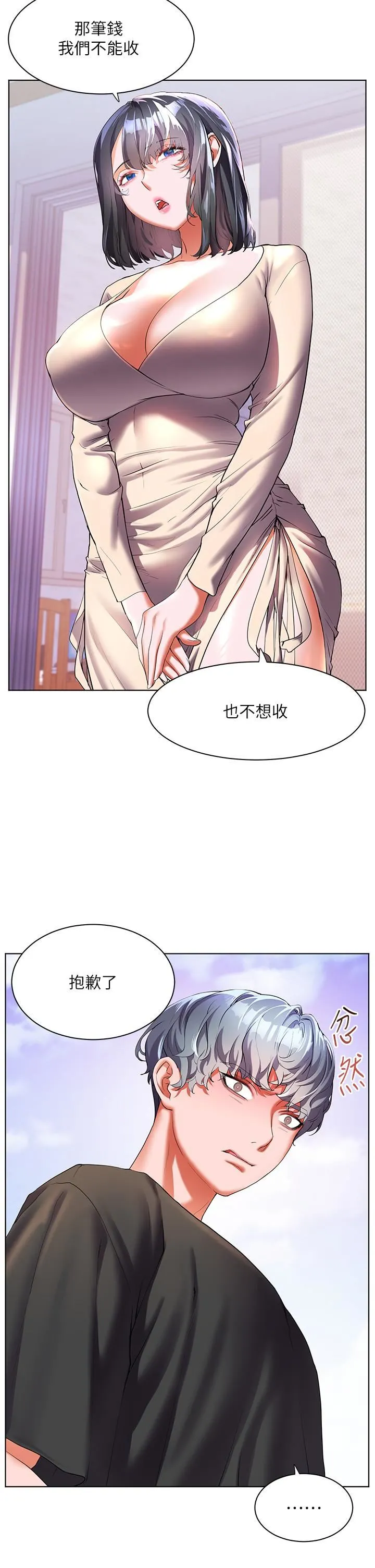 幸福小岛 - 第53话-我会攻下你身边所有女人 - page 15