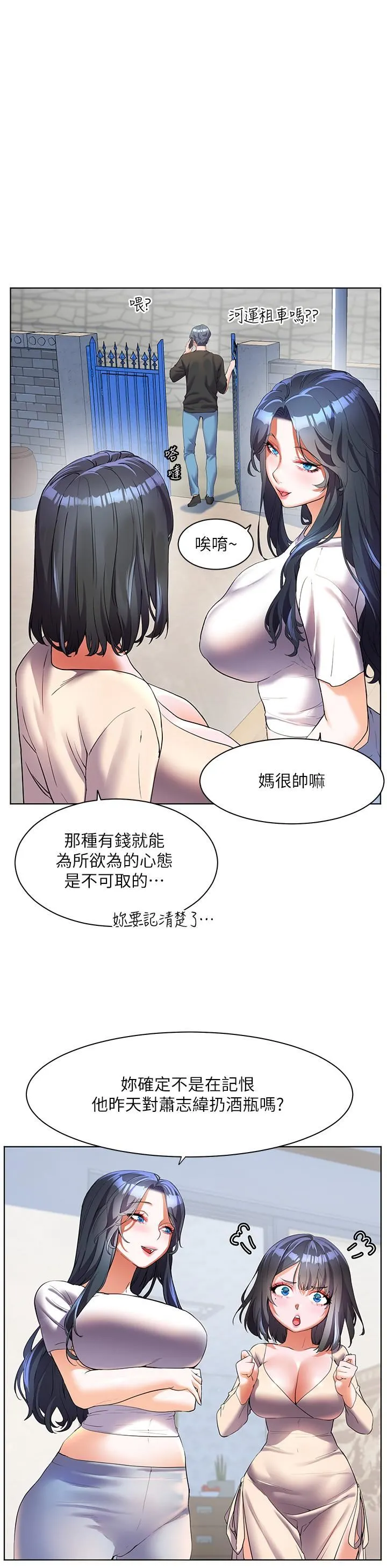 幸福小岛 - 第53话-我会攻下你身边所有女人 - page 16