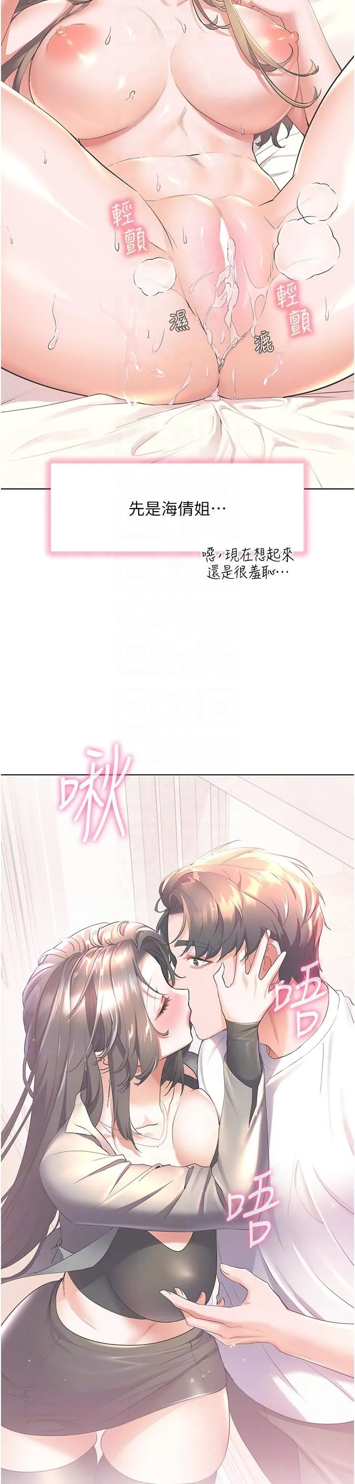 幸福小岛 - 第53话-我会攻下你身边所有女人 - page 18