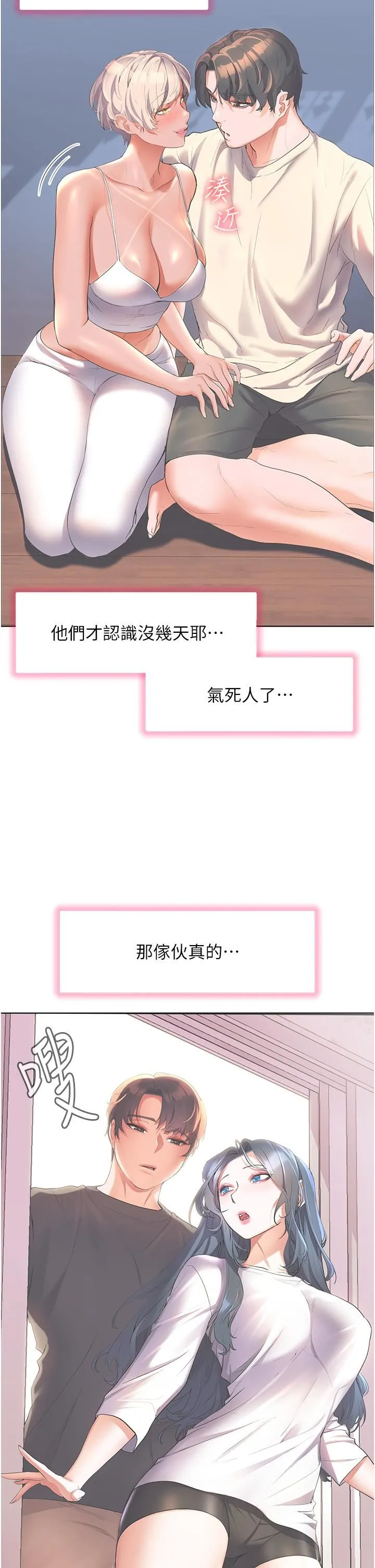 幸福小岛 - 第53话-我会攻下你身边所有女人 - page 20