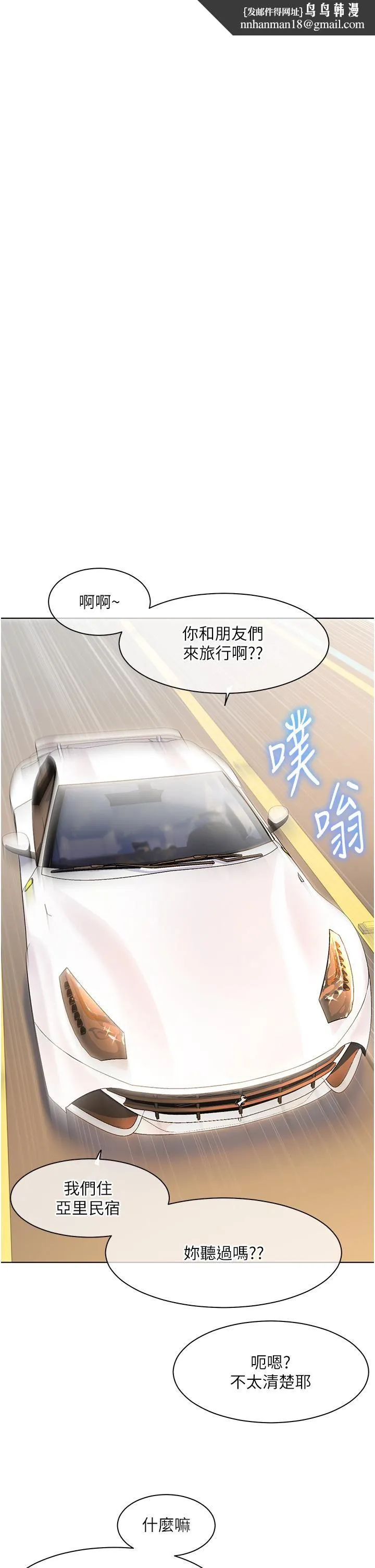 幸福小岛 - 第53话-我会攻下你身边所有女人 - page 23