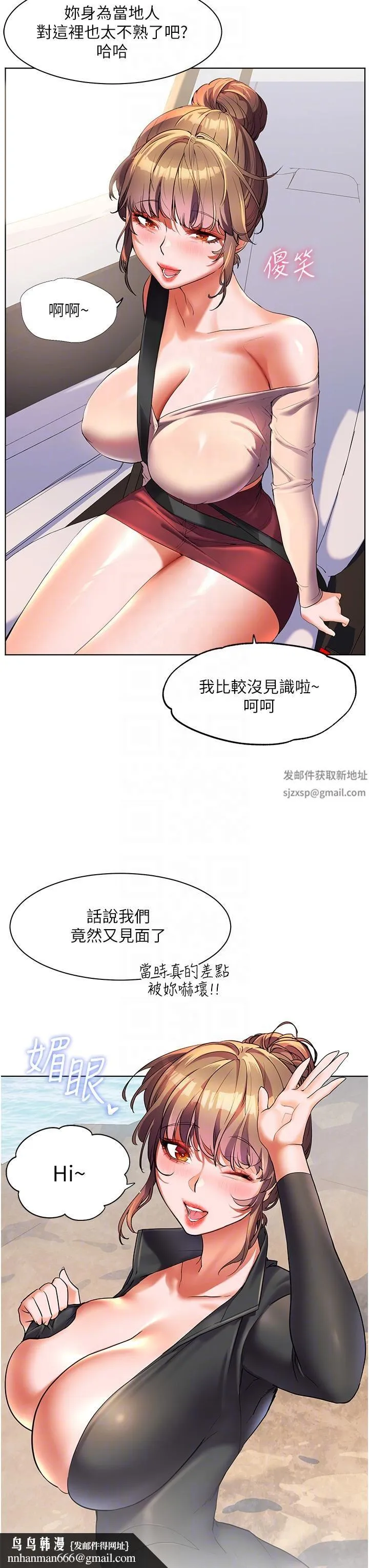 幸福小岛 - 第53话-我会攻下你身边所有女人 - page 24