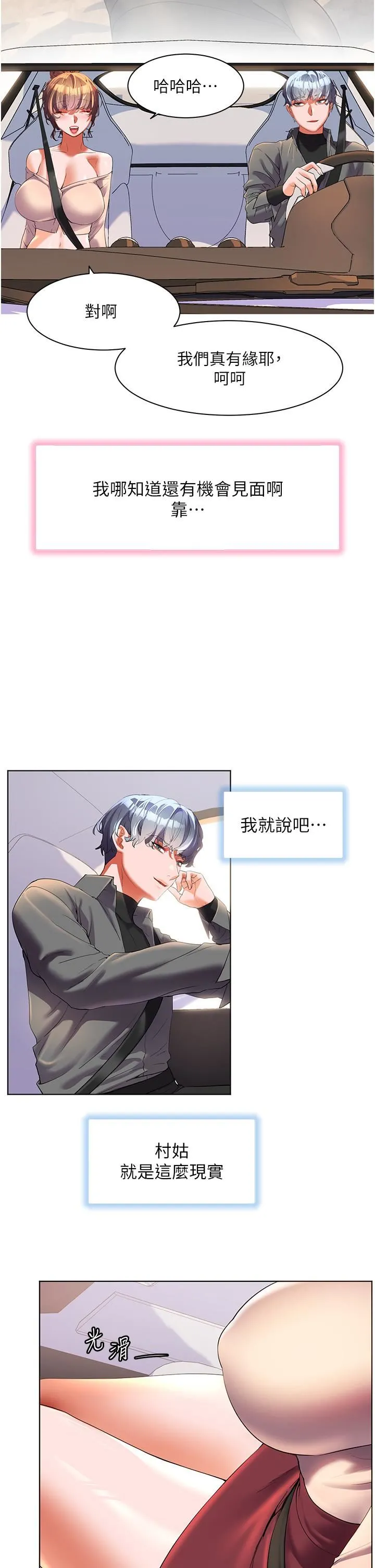 幸福小岛 - 第53话-我会攻下你身边所有女人 - page 25