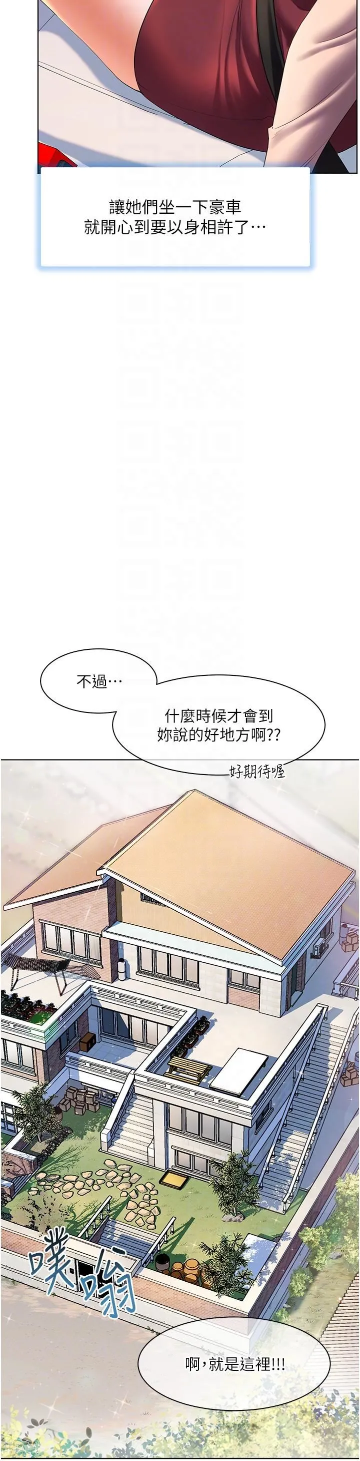 幸福小岛 - 第53话-我会攻下你身边所有女人 - page 26