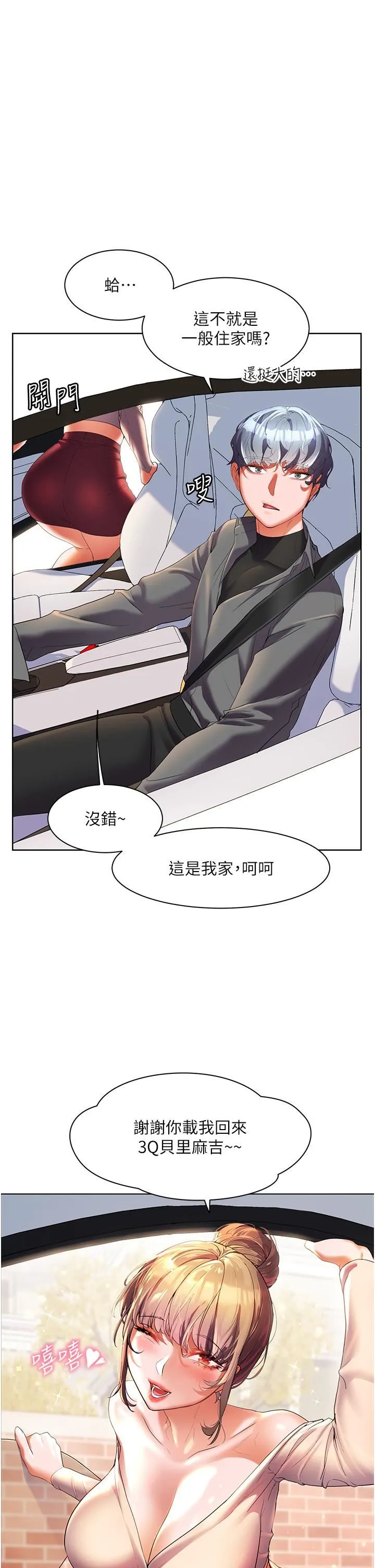 幸福小岛 - 第53话-我会攻下你身边所有女人 - page 27