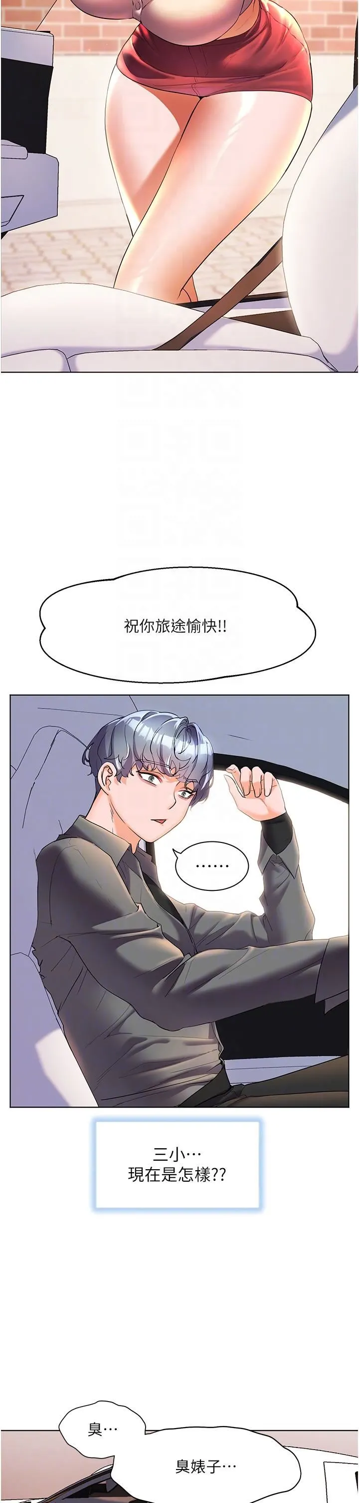 幸福小岛 - 第53话-我会攻下你身边所有女人 - page 28