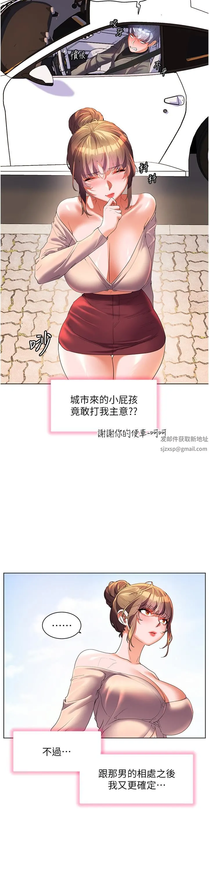 幸福小岛 - 第53话-我会攻下你身边所有女人 - page 29