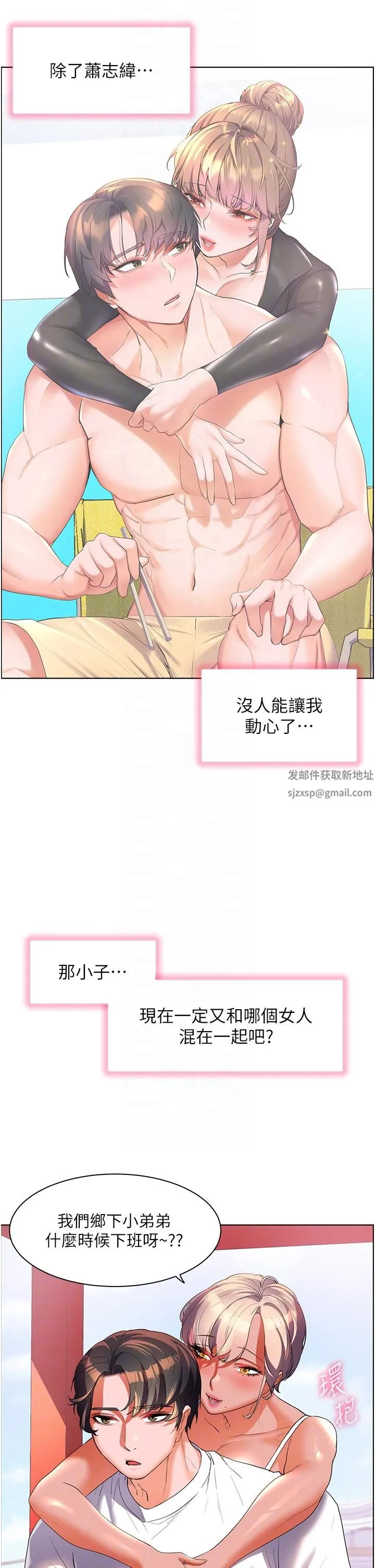 幸福小岛 - 第53话-我会攻下你身边所有女人 - page 30