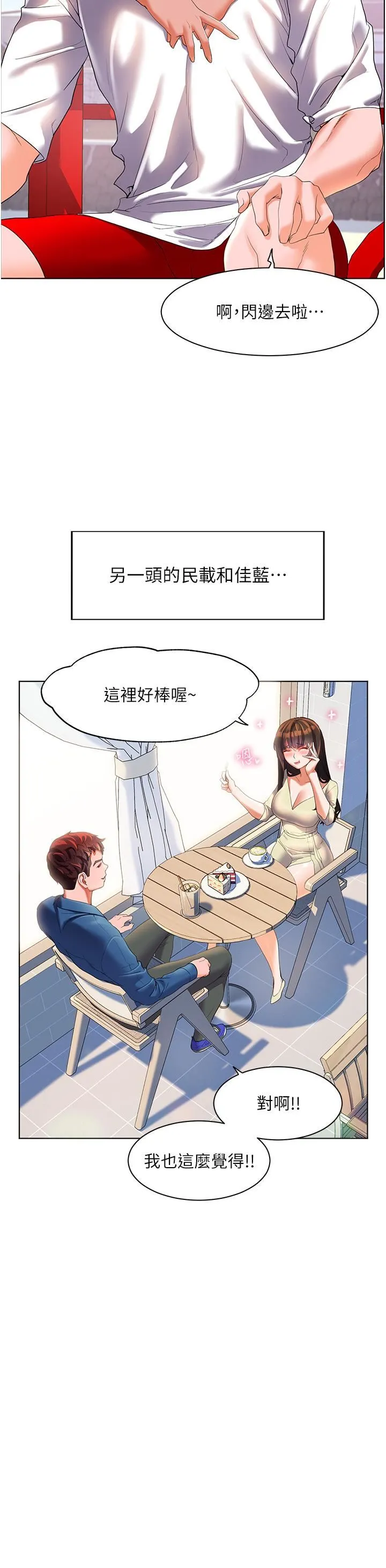 幸福小岛 - 第53话-我会攻下你身边所有女人 - page 31