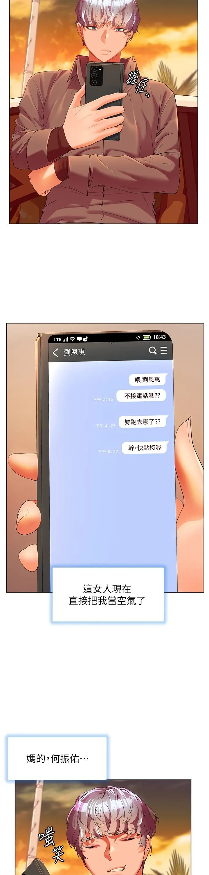 幸福小岛 - 第53话-我会攻下你身边所有女人 - page 33