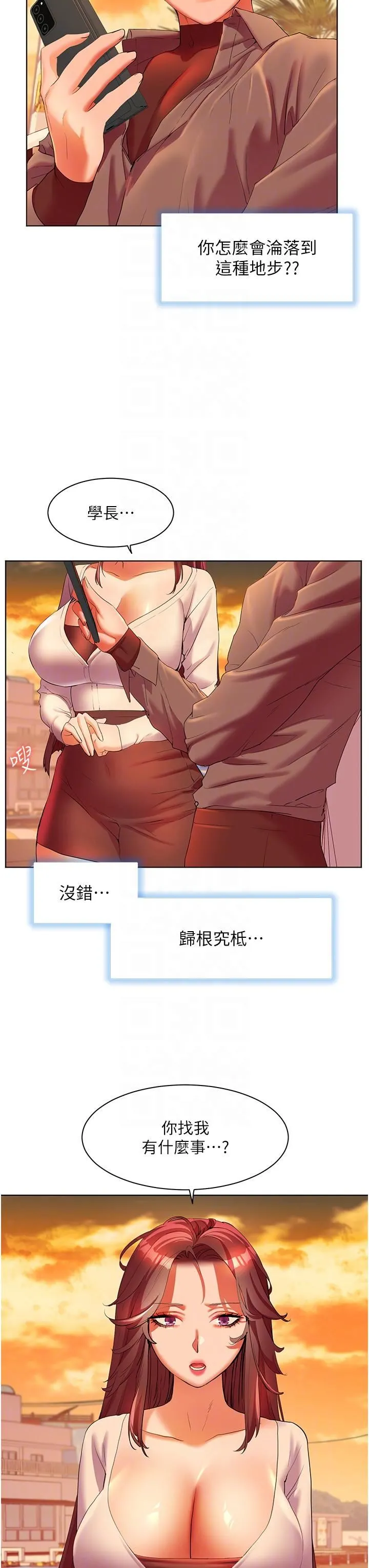 幸福小岛 - 第53话-我会攻下你身边所有女人 - page 34
