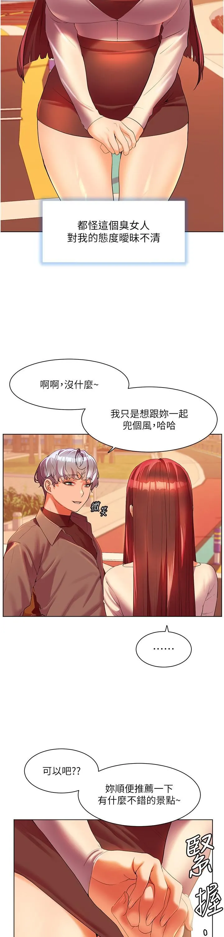 幸福小岛 - 第53话-我会攻下你身边所有女人 - page 35