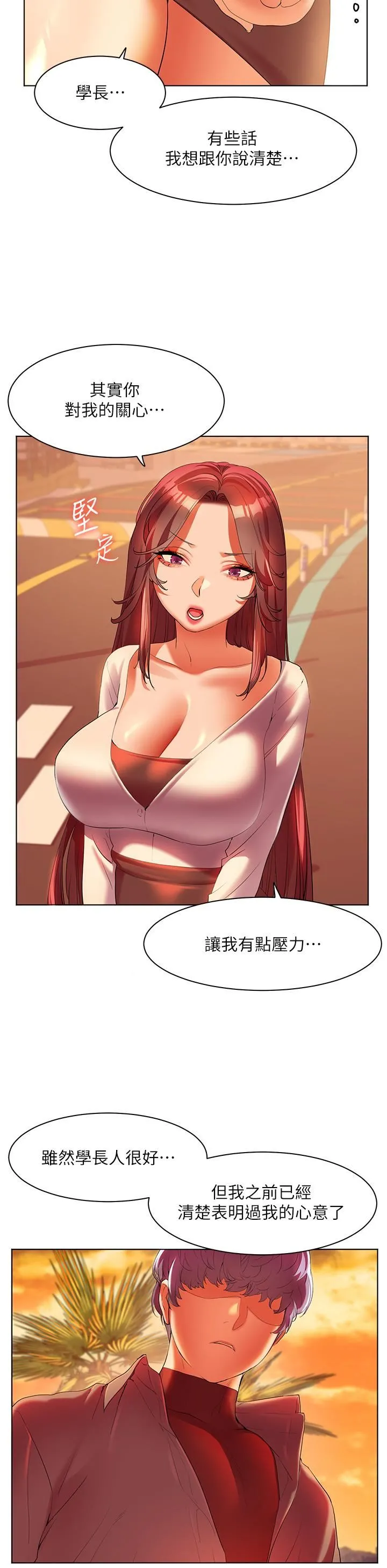 幸福小岛 - 第53话-我会攻下你身边所有女人 - page 36