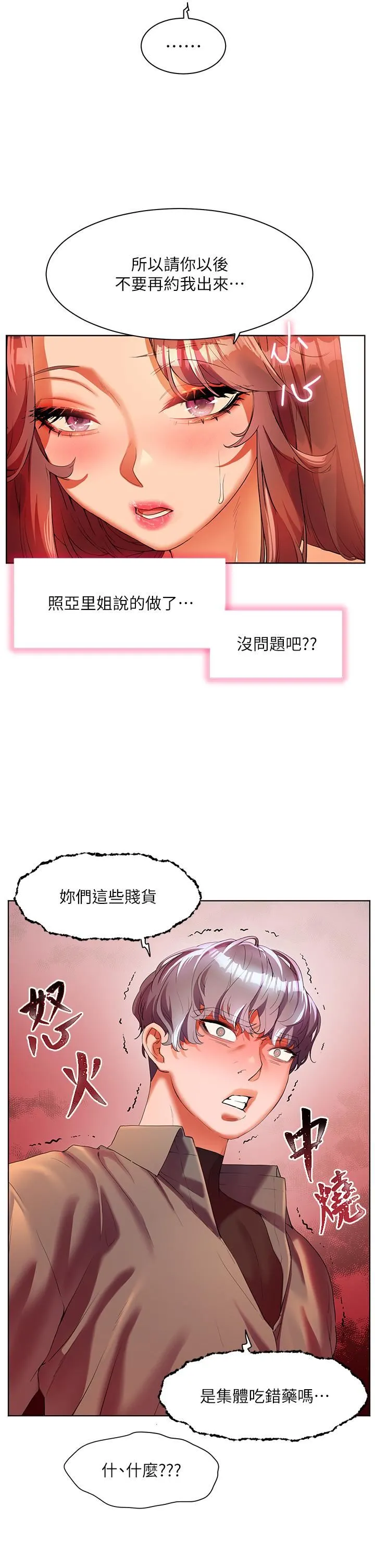 幸福小岛 - 第53话-我会攻下你身边所有女人 - page 37
