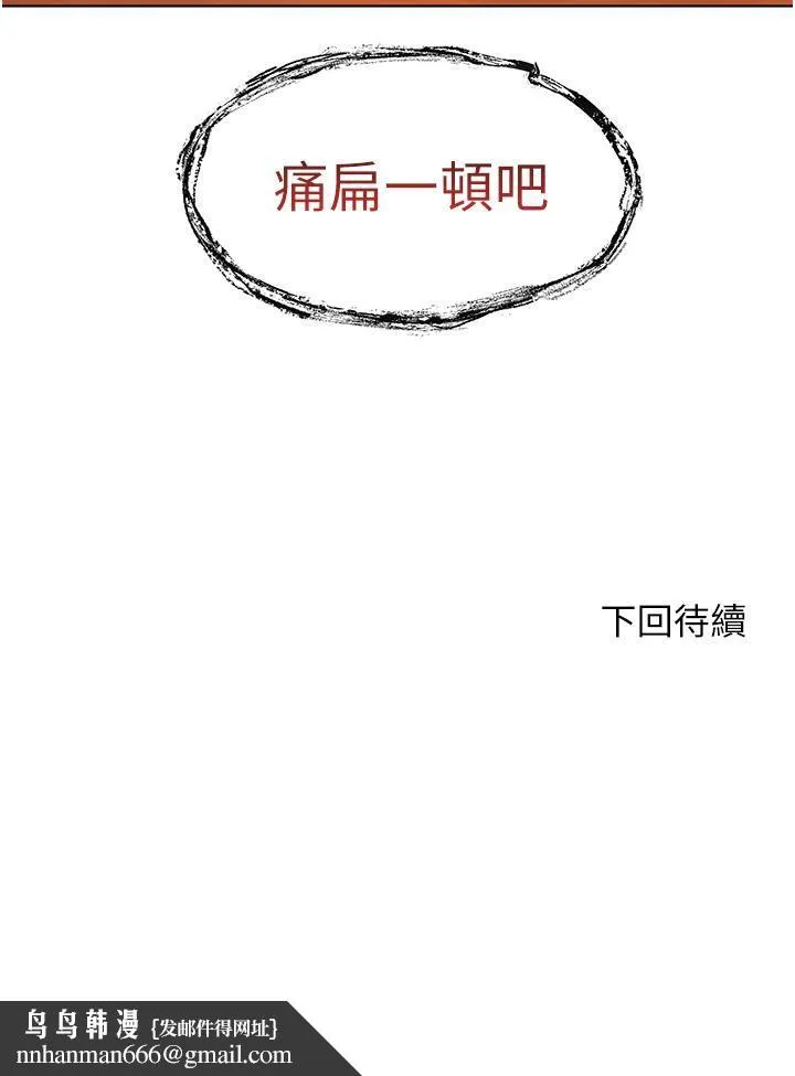 幸福小岛 - 第53话-我会攻下你身边所有女人 - page 44