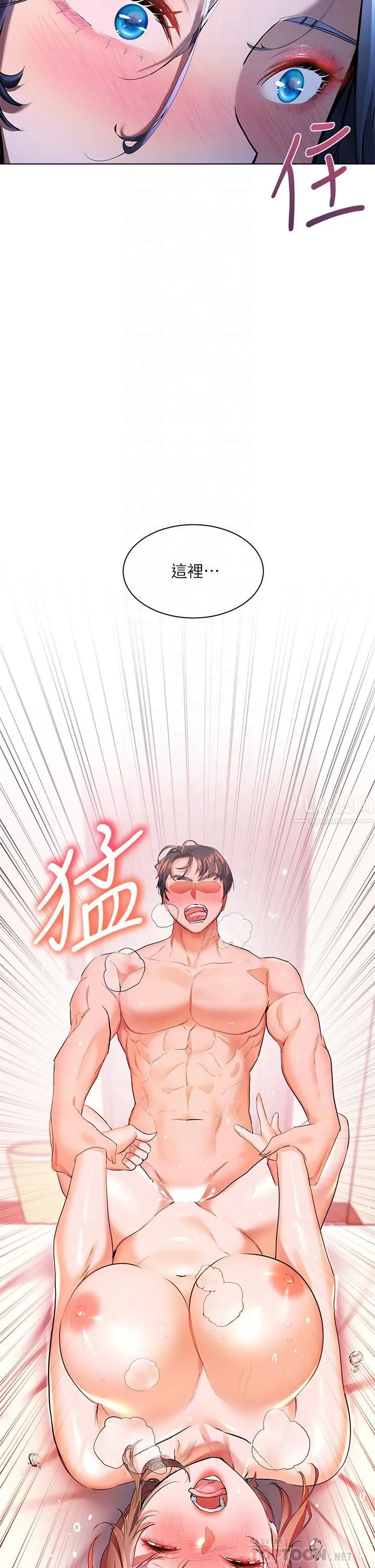 幸福小岛 - 第22话-在门外偷看朋友爱爱 - page 4