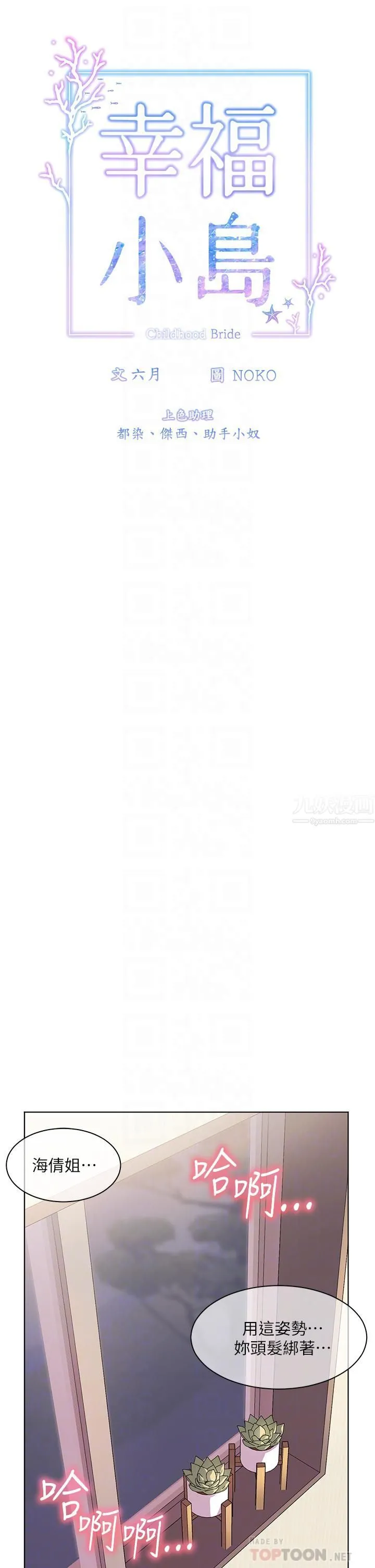 幸福小岛 - 第22话-在门外偷看朋友爱爱 - page 6